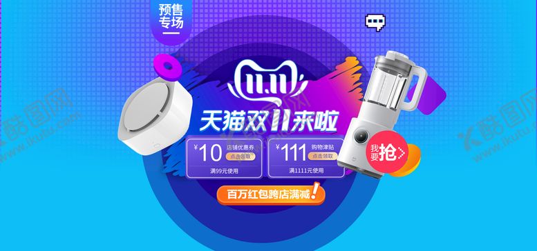 编号：27685909161016576051【酷图网】源文件下载-电器促销