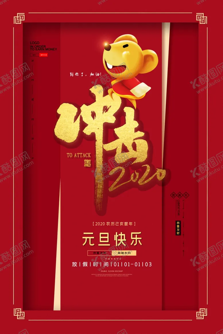 编号：31942909151058197669【酷图网】源文件下载-2020鼠年新春新年红色海报
