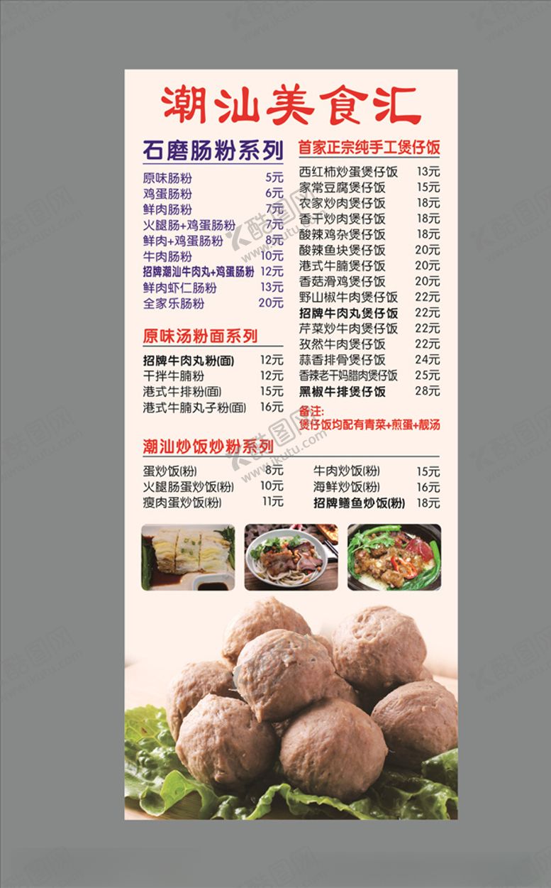 编号：22574110081157216651【酷图网】源文件下载-肠粉展架