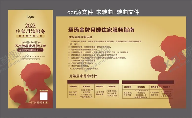 编号：20373710180610061276【酷图网】源文件下载-月嫂