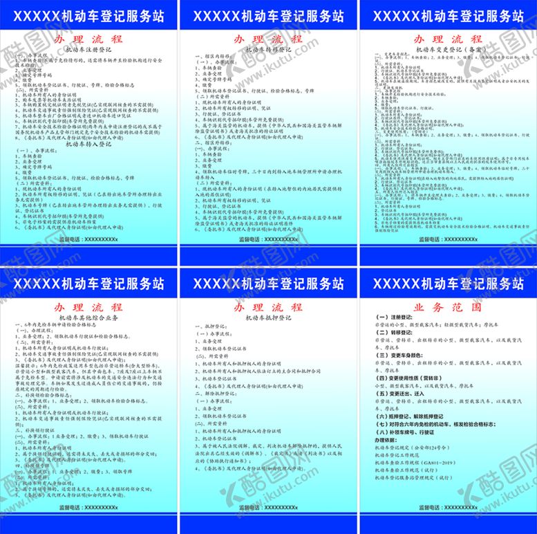 编号：51648101140534263701【酷图网】源文件下载-机动车服务站业务办理流程