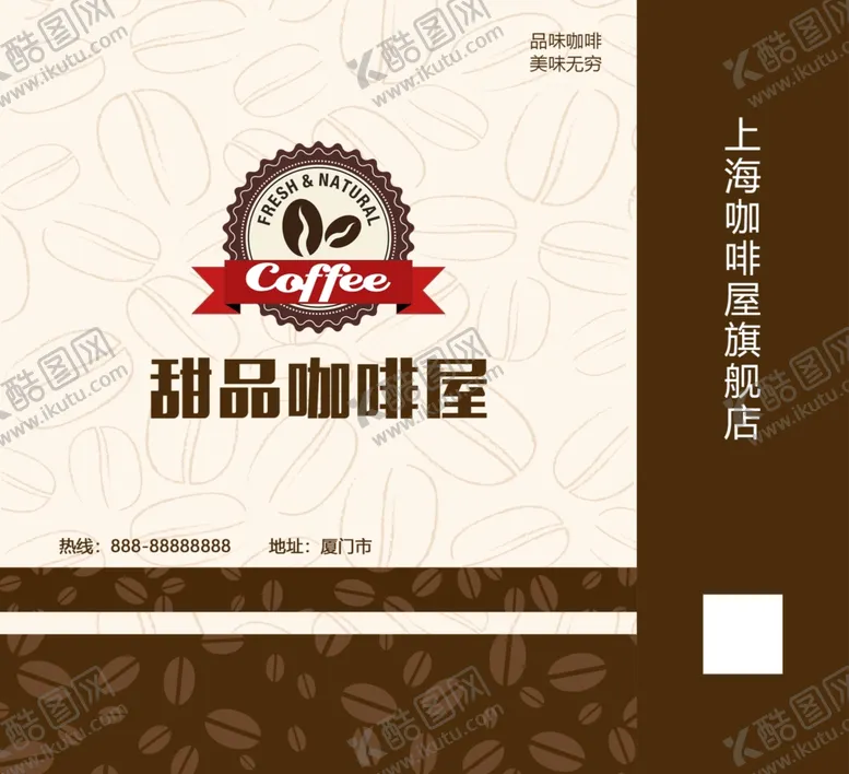 编号：61148501260258453974【酷图网】源文件下载-咖啡包装