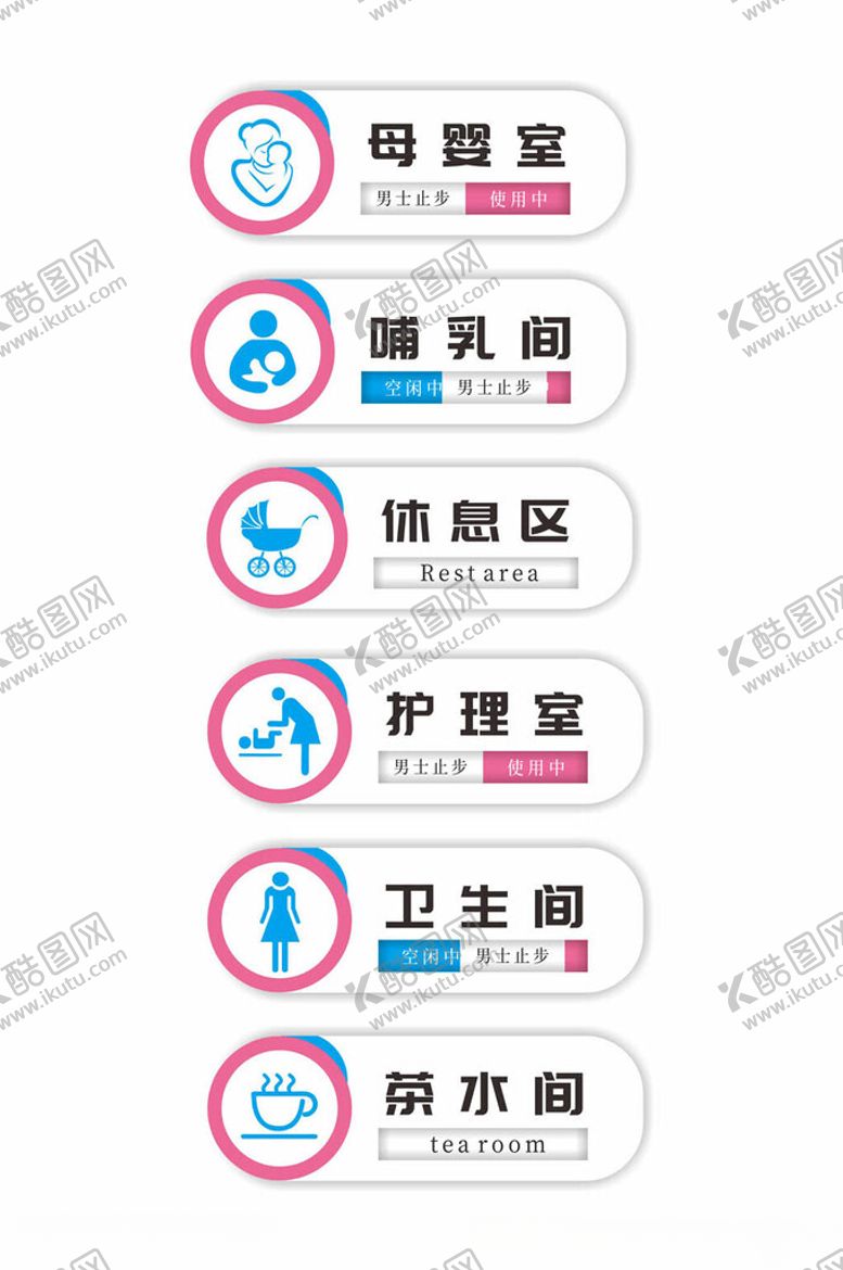 编号：14332501262316109049【酷图网】源文件下载-母婴室门牌