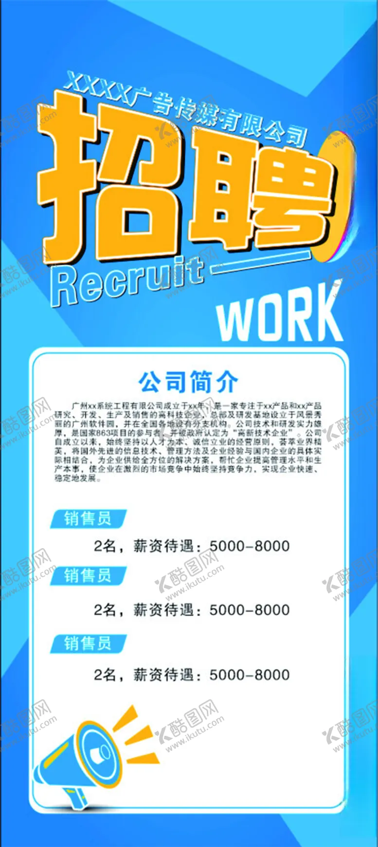 编号：57357402252029171271【酷图网】源文件下载-招聘展架