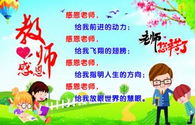 感恩教师