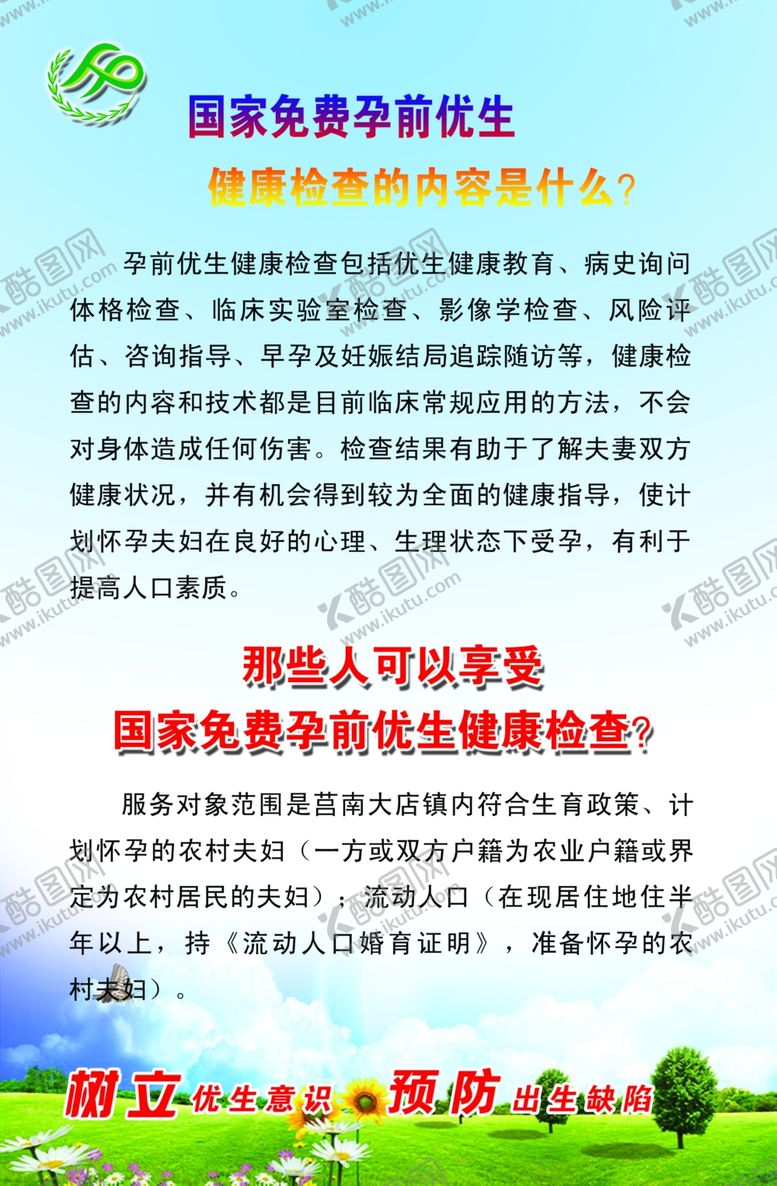 编号：60802305121227127589【酷图网】源文件下载-孕前优生