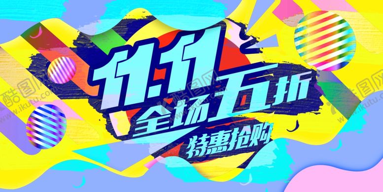 编号：57538206231438578663【酷图网】源文件下载-双11全场五折