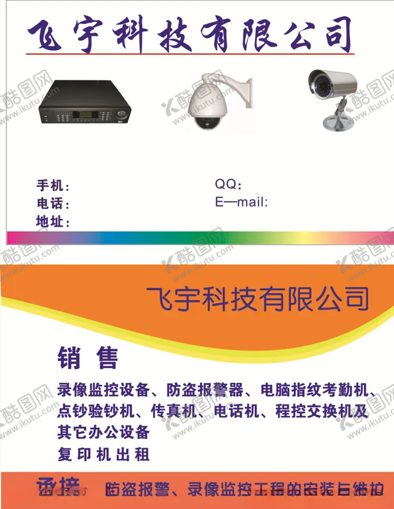 编号：34333006241042347523【酷图网】源文件下载-监控名片