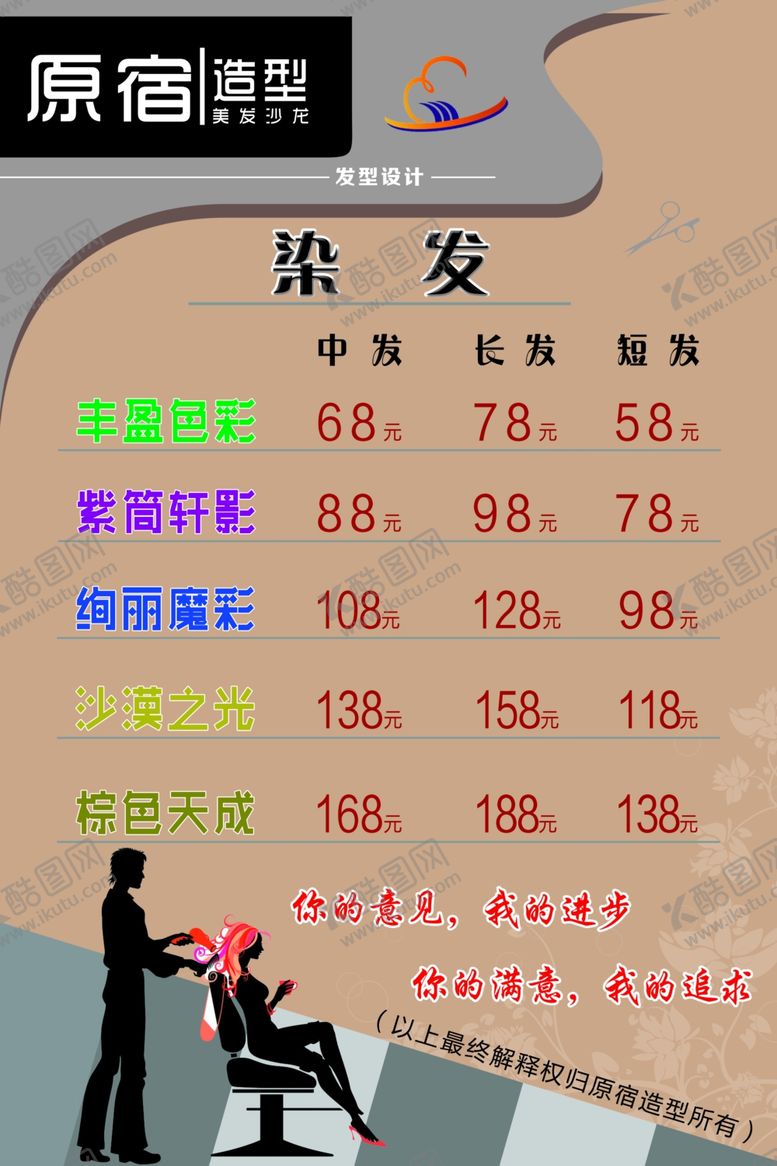 编号：39028210251208535097【酷图网】源文件下载-理发价目表