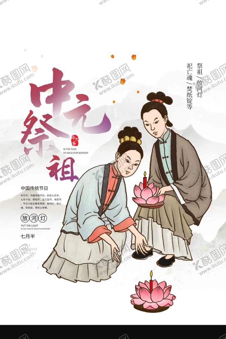 编号：46805207051152588315【酷图网】源文件下载-中元节传统节日促销活动海报素材
