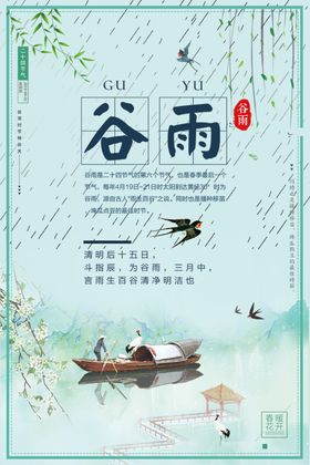 谷雨