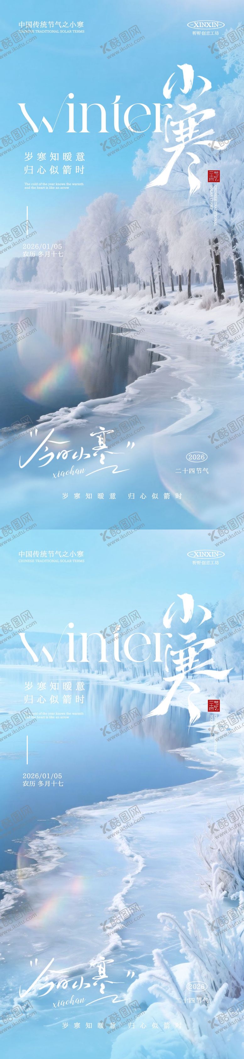 编号：87339712300910138568【酷图网】源文件下载-地产小寒节气雪景海报