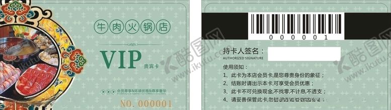 编号：63600305140017457678【酷图网】源文件下载-火锅卡