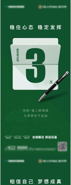高考倒计时数字系列海报