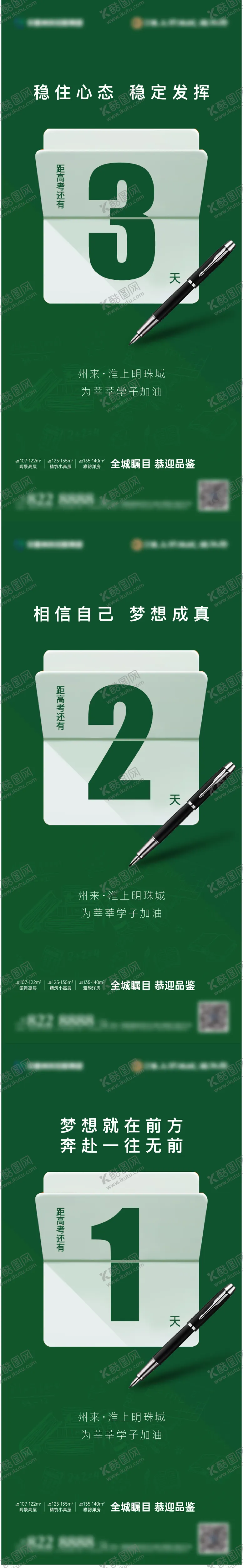 编号：90515406151808274130【酷图网】源文件下载-高考倒计时数字系列海报