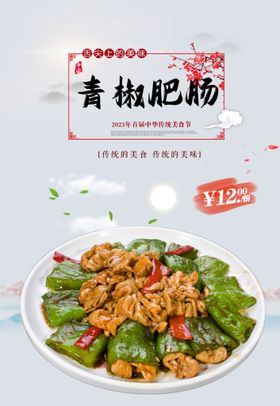 豆豉烧土青椒