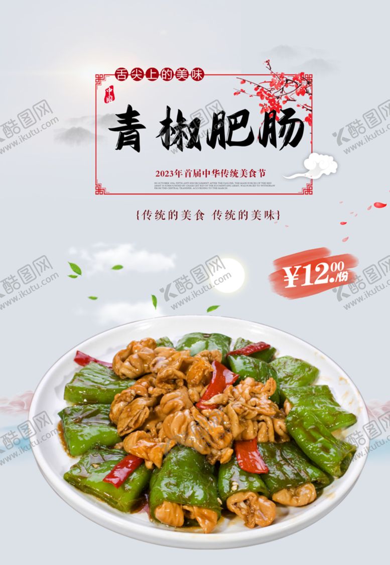 编号：97483009240535591827【酷图网】源文件下载-青椒炒肥肠