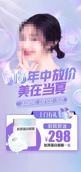 医美618促销活动海报