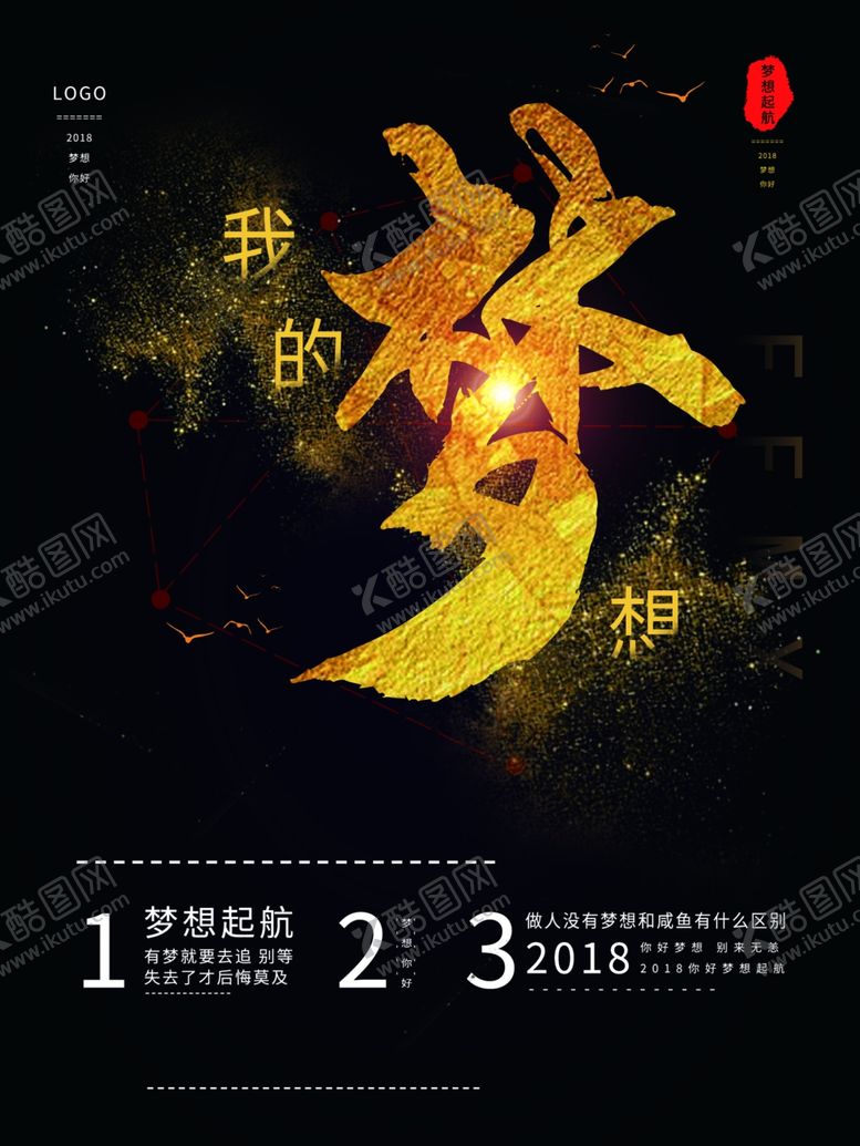 编号：50070909190003397419【酷图网】源文件下载-梦想