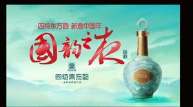 四特酒年终国韵之夜背景