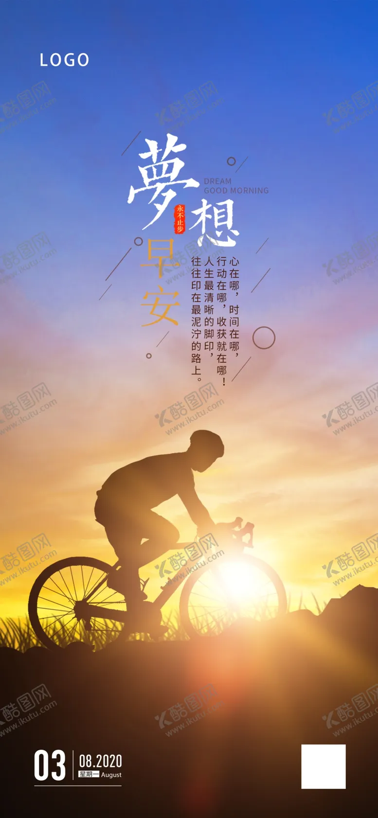 编号：61605904170333002172【酷图网】源文件下载-早安励志海报