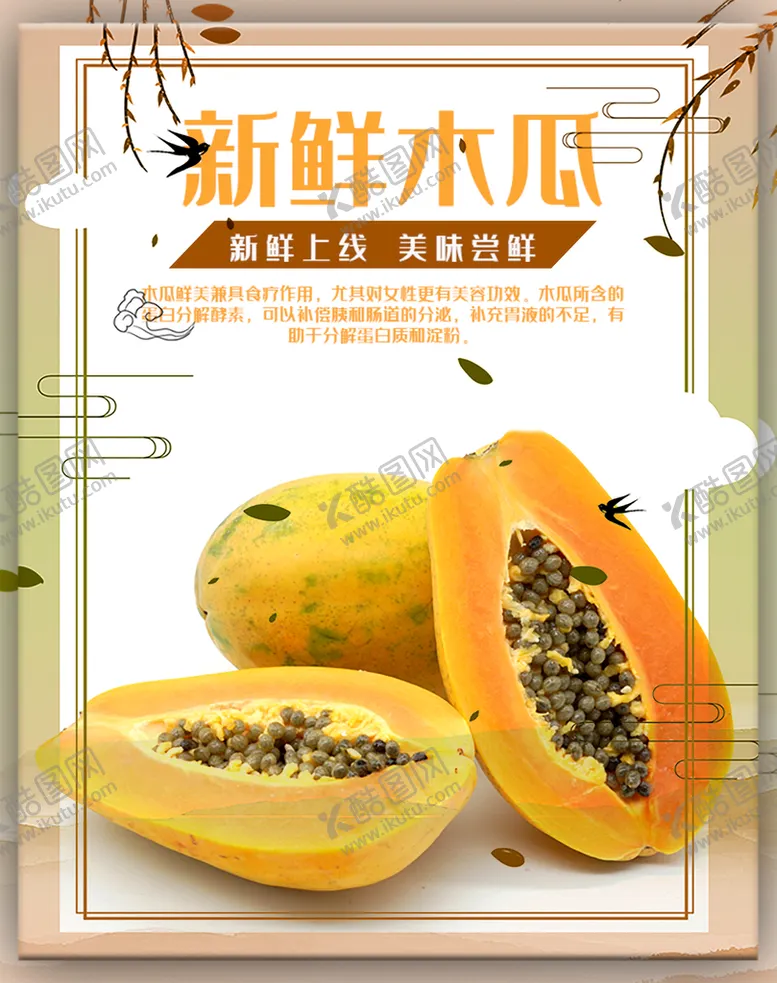 编号：46350109211807206231【酷图网】源文件下载-木瓜