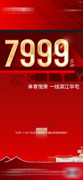 五一特价房促销红金海报