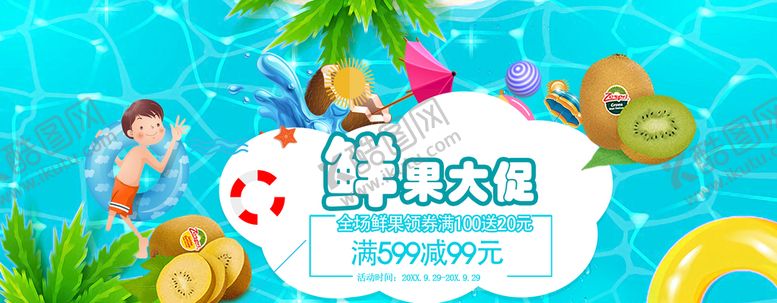编号：15023809271128556297【酷图网】源文件下载-鲜果大促