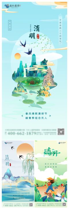 清明节气插画海报