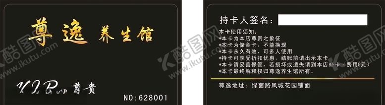 编号：19611210201426096301【酷图网】源文件下载-养生馆VIP卡