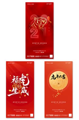 编号：98362009240949490819【酷图网】源文件下载-虎年展架 