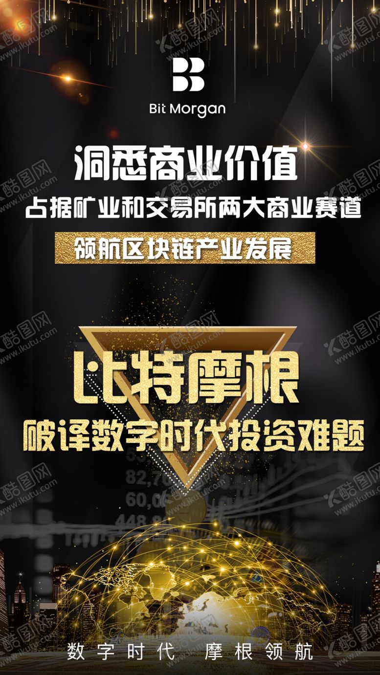 编号：56504109141715428773【酷图网】源文件下载-黑金区块链海报