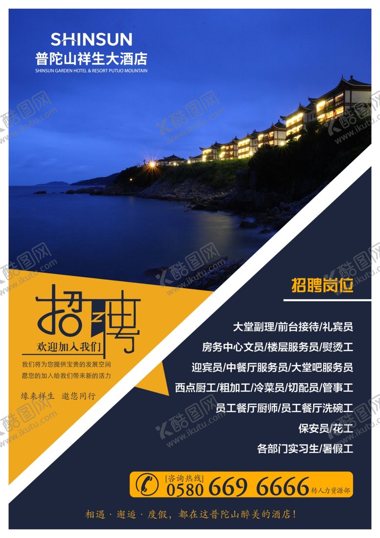 编号：92675710241250439553【酷图网】源文件下载-招聘