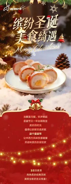 圣诞节长图海报