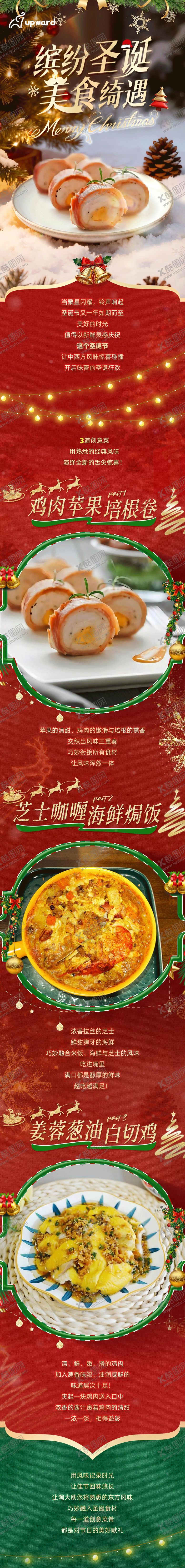 编号：85614012260201141662【酷图网】源文件下载-圣诞节长图