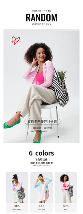 简约女装电商详情