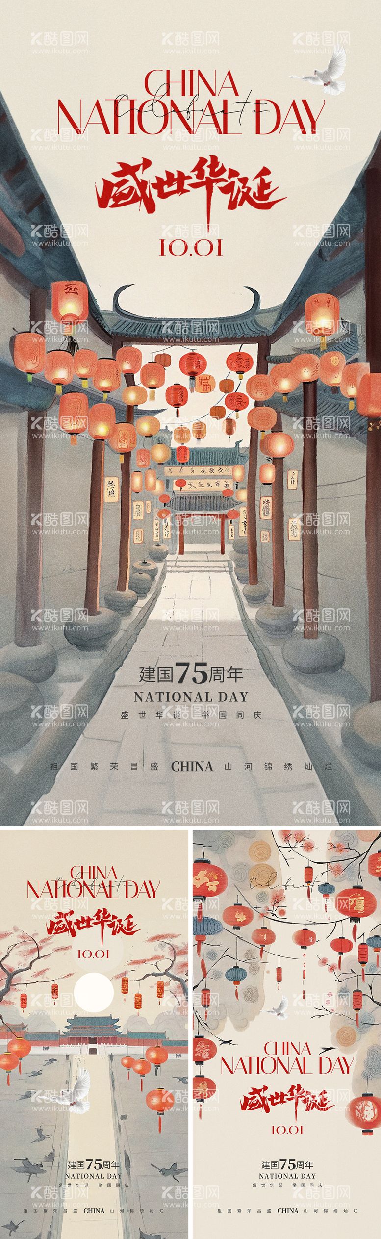 编号：98851912040936519492【酷图网】源文件下载-十一国庆节地产祝福海报