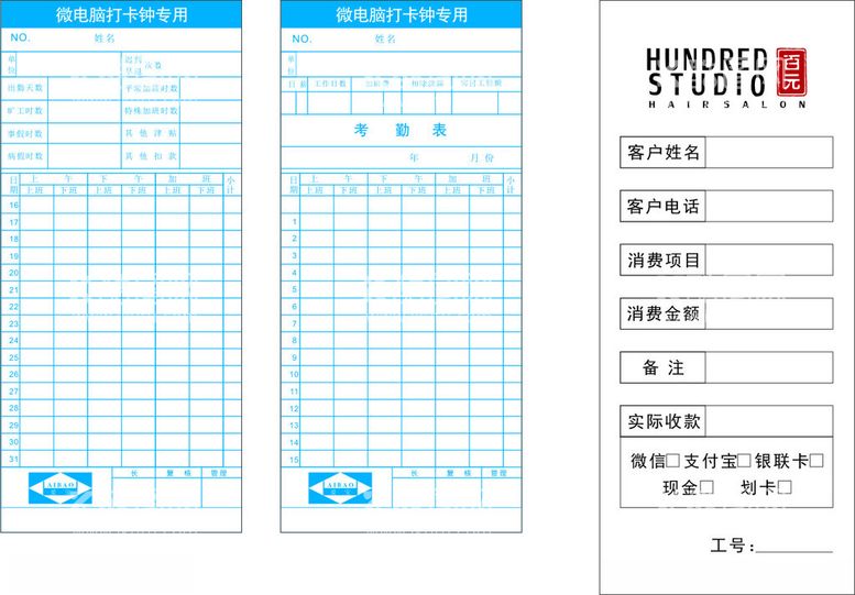 编号：70953912251731111067【酷图网】源文件下载-打卡纸