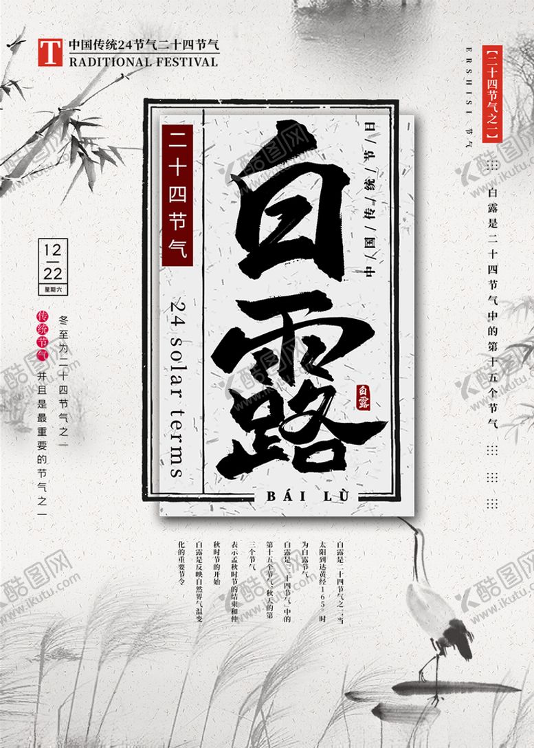 编号：15411207011719273258【酷图网】源文件下载-白露海报