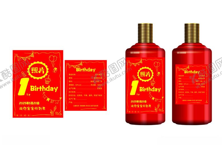 编号：85305104041113169415【酷图网】源文件下载-周岁纪念酒套装展示