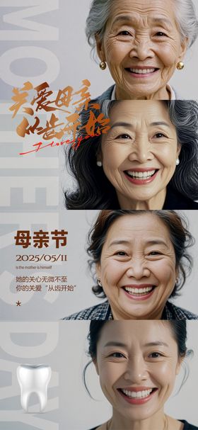 母亲节口腔海报