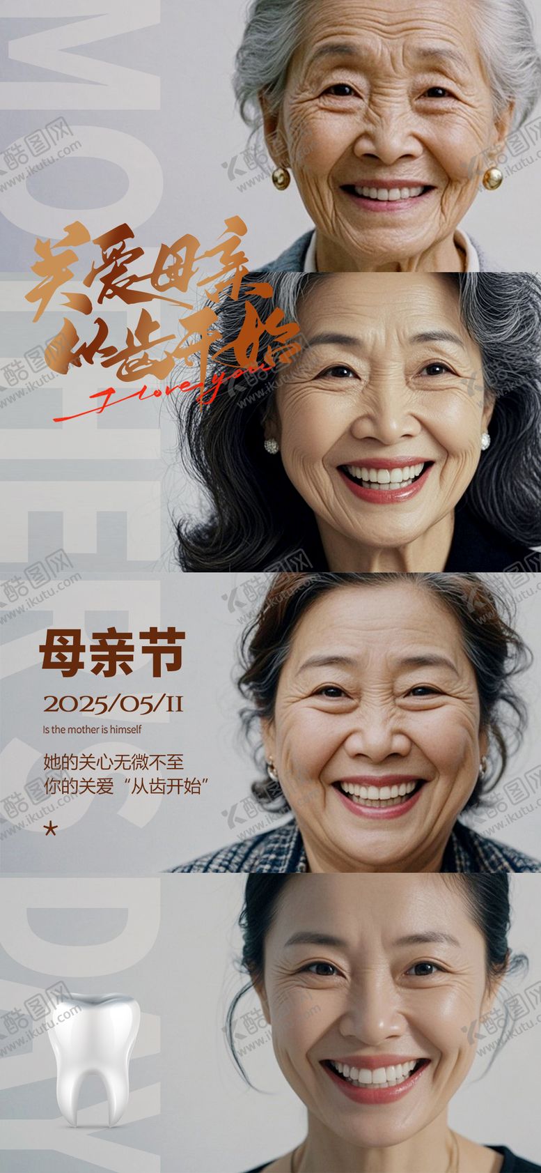 编号：13987805222054199735【酷图网】源文件下载-母亲节口腔海报