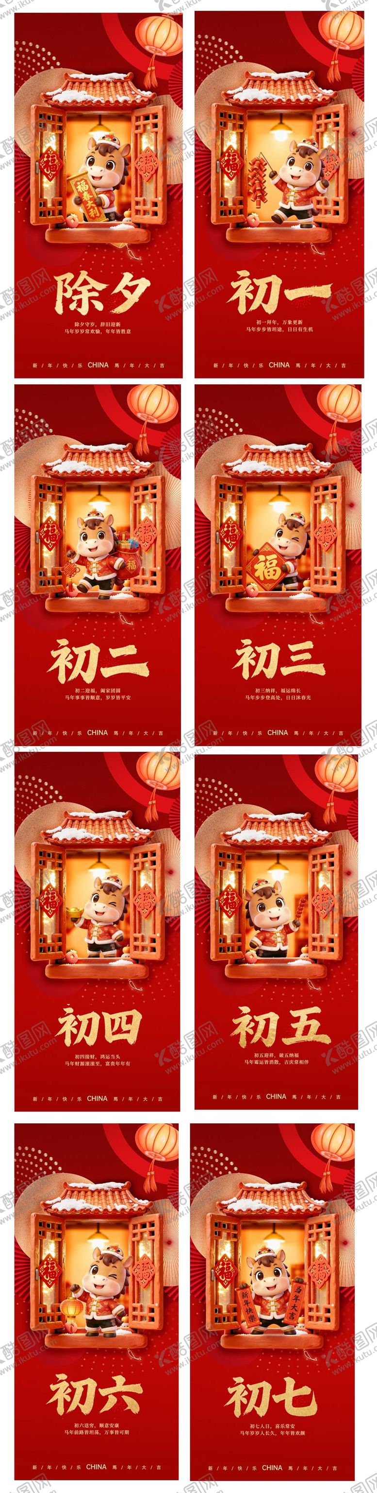 编号：96797802090202475262【酷图网】源文件下载-春节系列海报