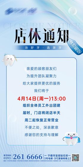 店休通知提示口腔质感美业