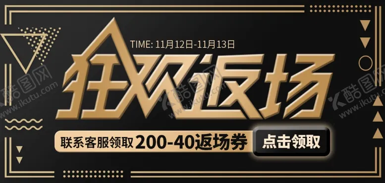 编号：45752401250938101219【酷图网】源文件下载-电商大促活动返场页面banne