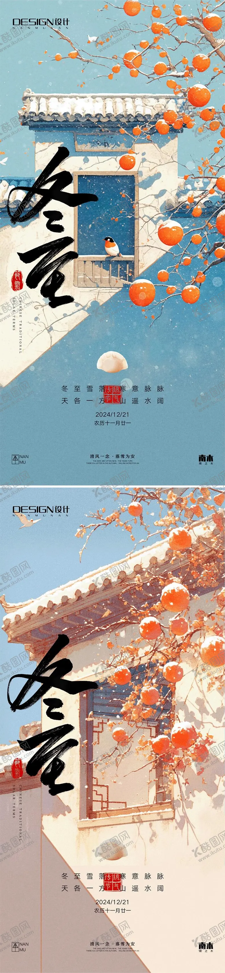 编号：49491212120145542875【酷图网】源文件下载-冬至节气海报
