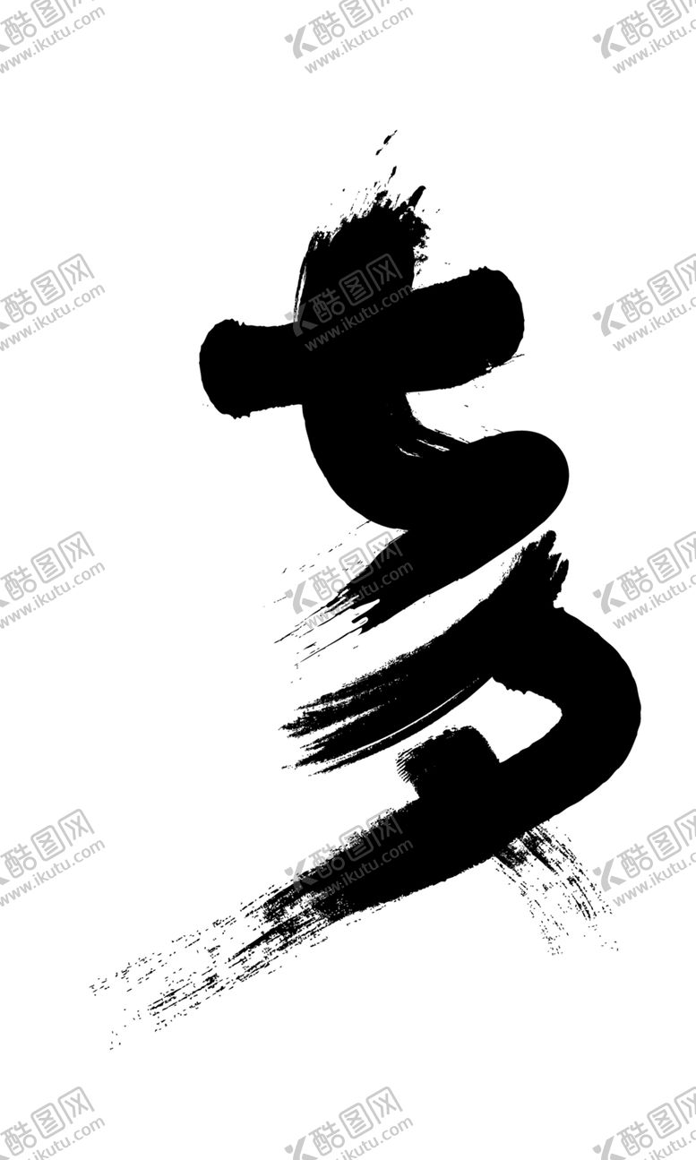 编号：23884309240911091745【酷图网】源文件下载-浪漫素材