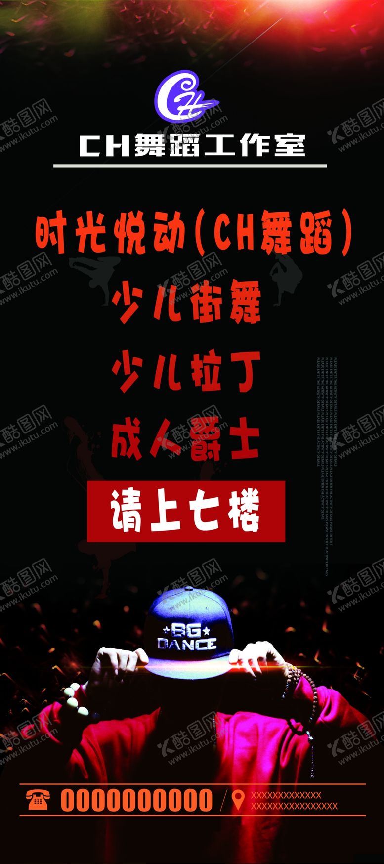 编号：93507910270908542300【酷图网】源文件下载-街舞展架图片