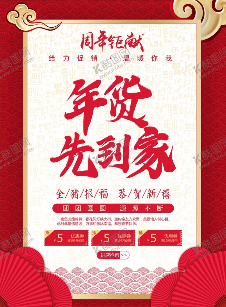 编号：96324006242207507907【酷图网】源文件下载-新年年货促销宣传海报素材