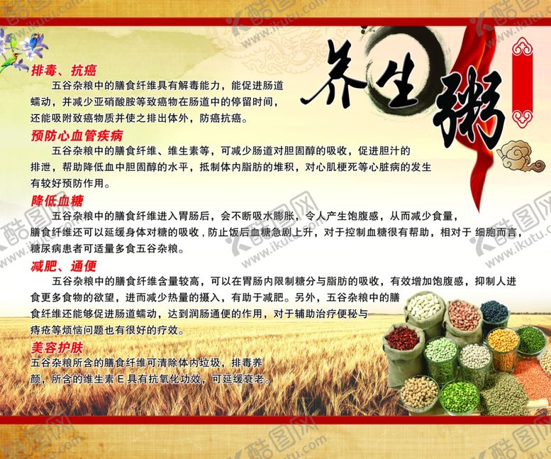编号：73692405180335186201【酷图网】源文件下载-养生粥
